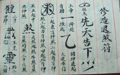 西河秘传诸将秘旨符咒法术秘本(图2)