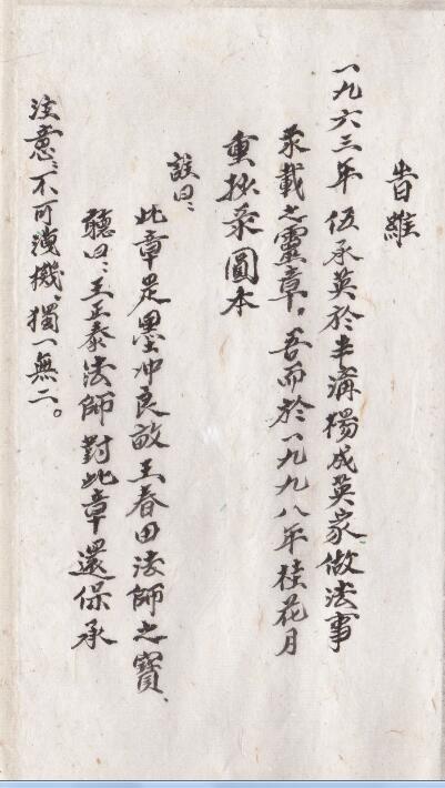 灵章显应符咒秘法(图2)