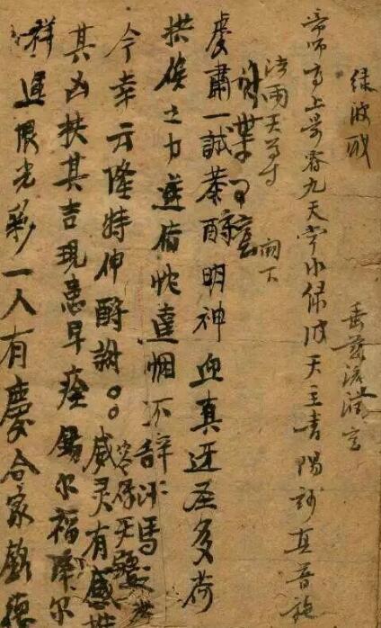 民国时期手抄符本符咒法术秘本(图1)