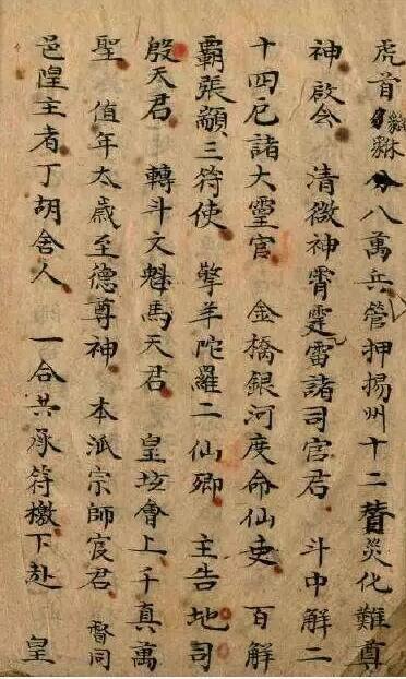民国时期手抄符本符咒法术秘本(图3)