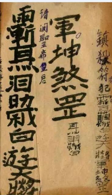 民国时期手抄符本符咒法术秘本(图2)