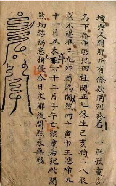 民国时期手抄符本符咒法术秘本(图4)