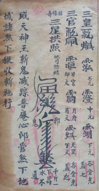 镇龙符秘法符咒秘本(图3)