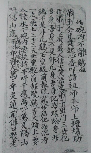 [法术符咒] 《真武水法》手抄秘传法本、治人用针咒、治人即毒咒(图2)