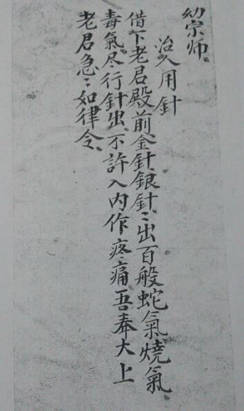 [法术符咒] 《真武水法》手抄秘传法本、治人用针咒、治人即毒咒(图3)
