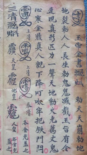 镇龙符秘法符咒秘本(图2)