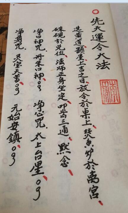 元皇秘法加令牌制式先天运令大法(图1)