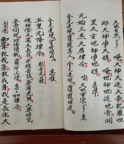 元皇秘法加令牌制式先天运令大法(图2)