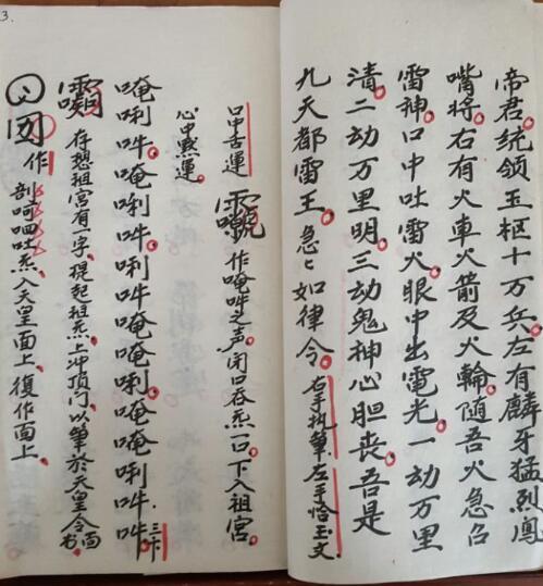 元皇秘法加令牌制式先天运令大法(图3)