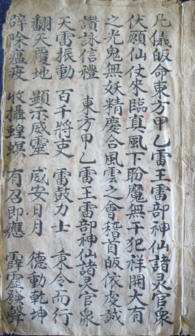 道家科仪类古籍——《三官五雷二灯科》(图2)