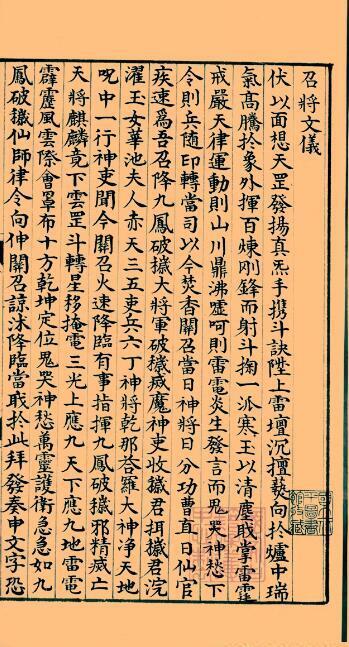 符咒类古籍—《地祗诸阶秘法》(图2)