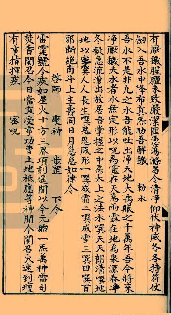 符咒类古籍—《地祗诸阶秘法》(图3)