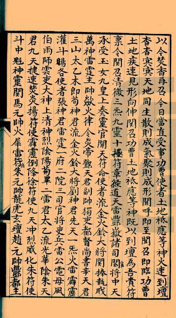 符咒类古籍—《地祗诸阶秘法》(图4)