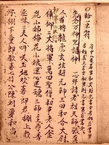 符咒类古籍抄本《袷一宗符》(图1)
