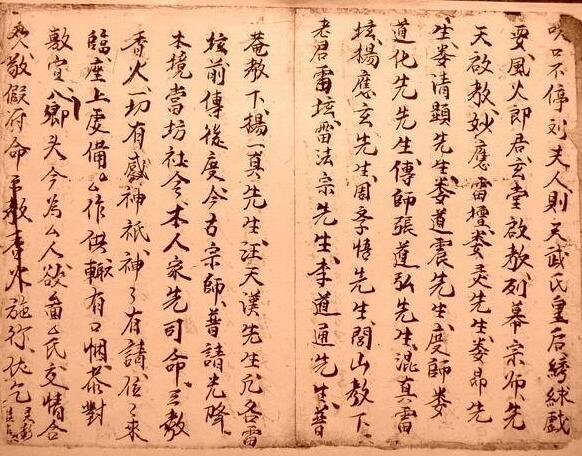 符咒类古籍抄本《袷一宗符》(图2)