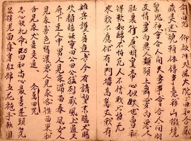符咒类古籍抄本《袷一宗符》(图3)