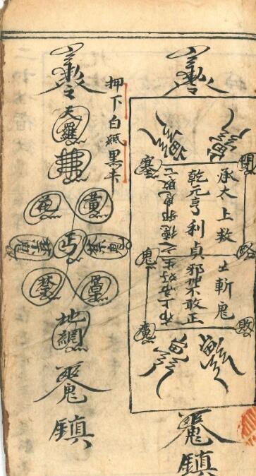 道家科仪古籍《兵马科》(图2)