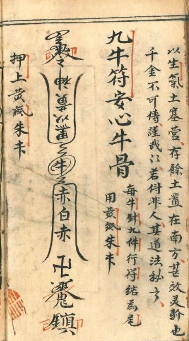 道家科仪古籍《兵马科》(图3)