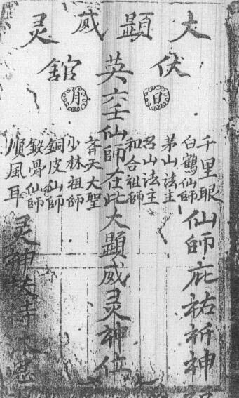 六壬伏英馆法本符咒法本(图1)
