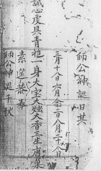 六壬伏英馆法本符咒法本(图2)