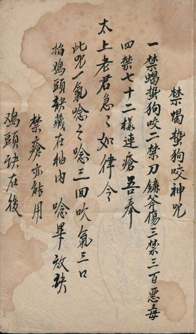 符咒法本古籍师授医秘法诀(图2)