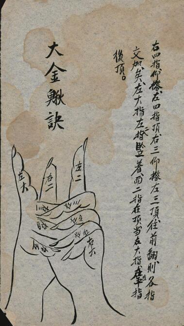 符咒法本古籍师授医秘法诀(图4)
