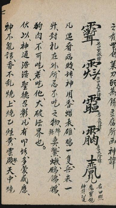 符咒法本古籍师授医秘法诀(图5)