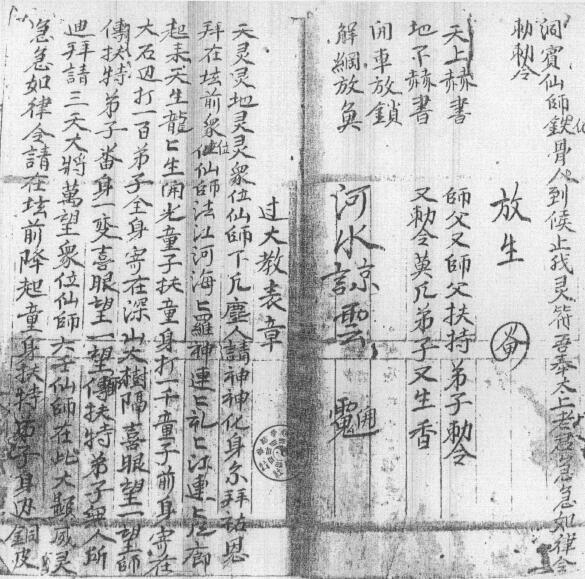 六壬伏英馆法本符咒法本(图3)
