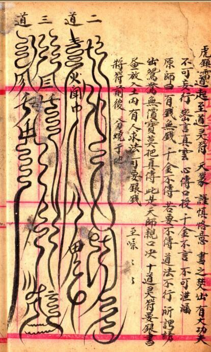 先天雷部秘先天雷部秘诀符咒法本(图3)