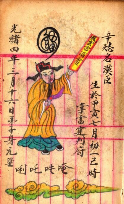 先天雷部秘先天雷部秘诀符咒法本(图4)