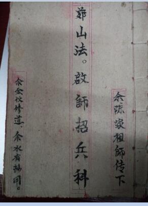 《茆山召兵科》符咒(图1)