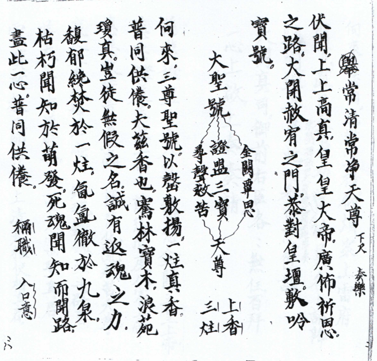 《灵宝颁赦科》清代手抄本内容完整一册符咒很多的古籍(图2)