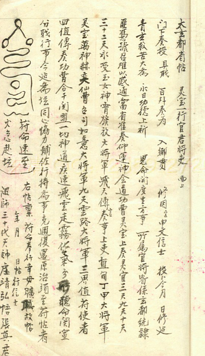 皇坛 式 符咒(图2)