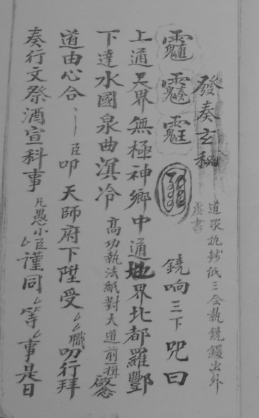 发奏玄秘符咒法本古籍(图2)