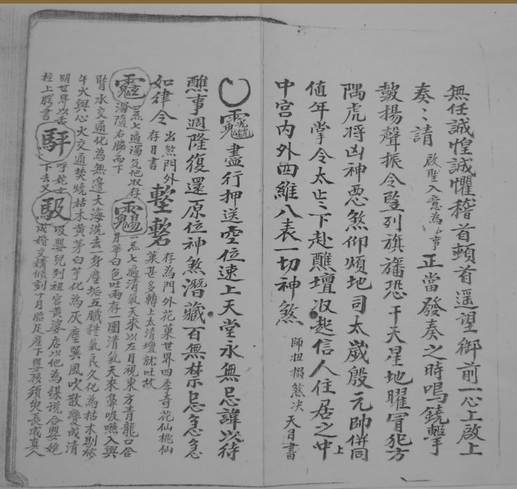 发奏玄秘符咒法本古籍(图3)