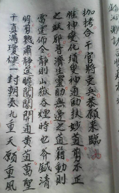 灵宝发奏(图2)