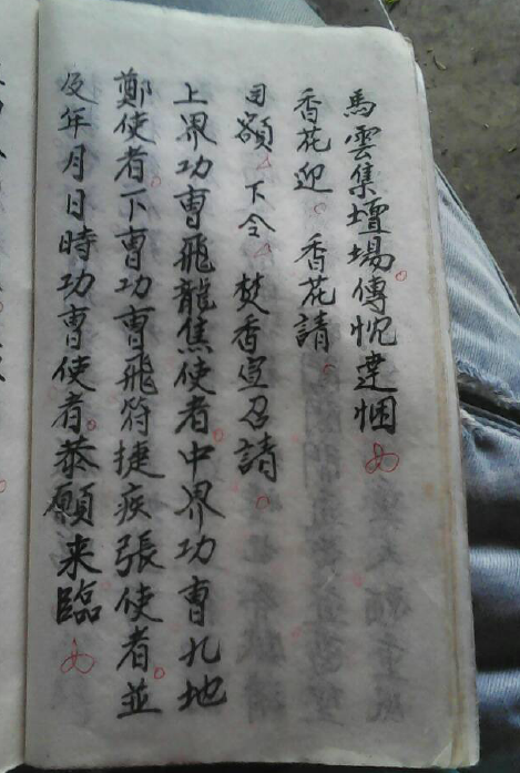 灵宝发奏(图3)