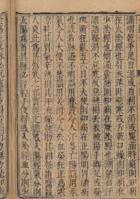 陶华; 吴勉学 伤寒一提金 .(图2)