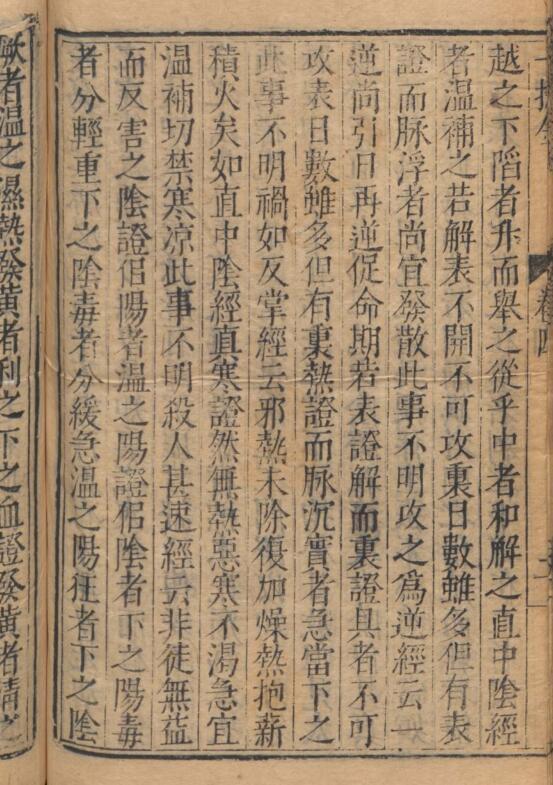 陶华; 吴勉学 伤寒一提金 .(图4)