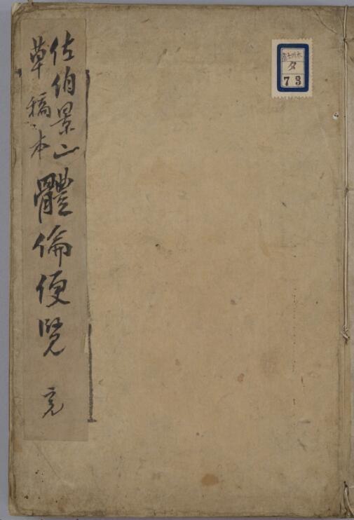 体伦便览(图1)