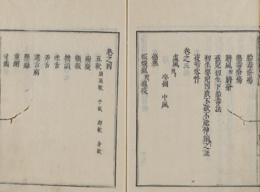 倭汉婴童医按 12巻(图3)
