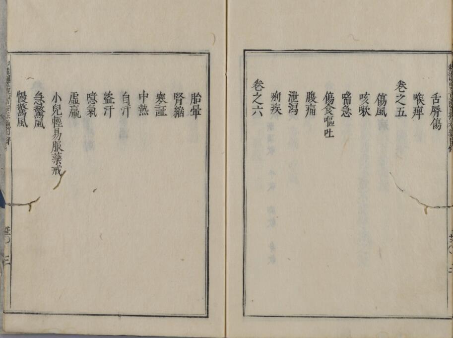 倭汉婴童医按 12巻(图4)