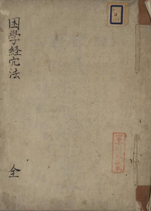 困学经穴法(图1)