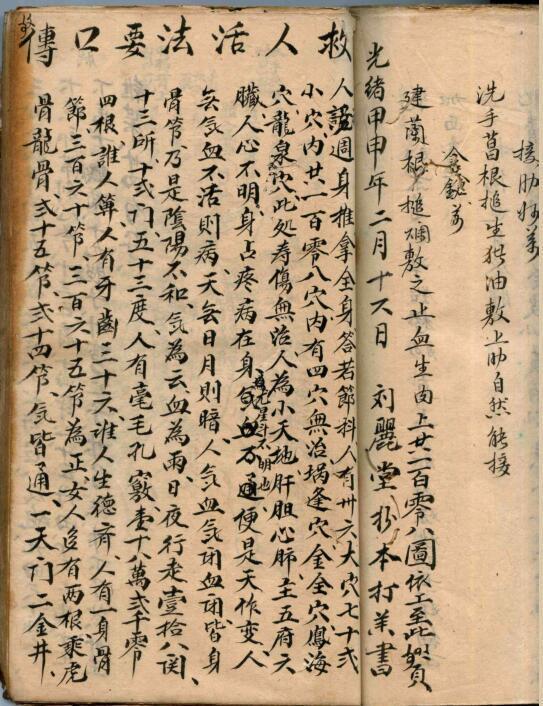 民间手抄本 《千金不传》(图1)
