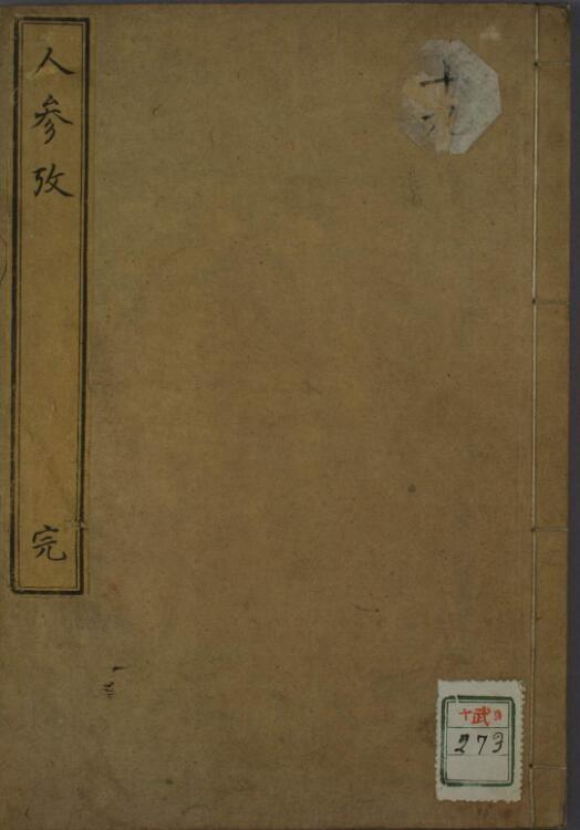 人参考(图1)