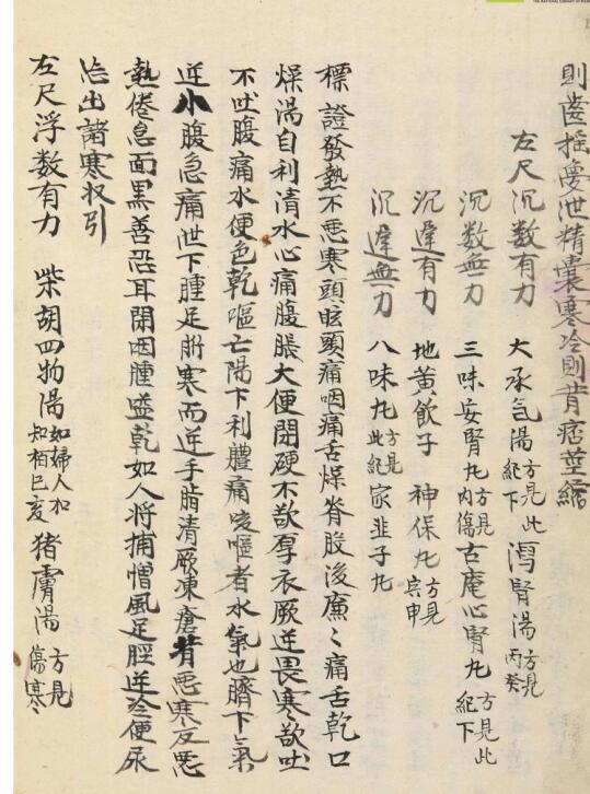 三理诀（医）(图5)