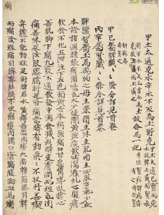 三理诀（医）(图2)