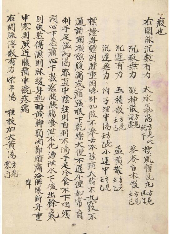 三理诀（医）(图3)