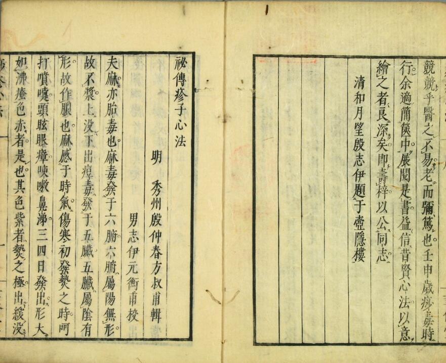 痧疹心法(图2)