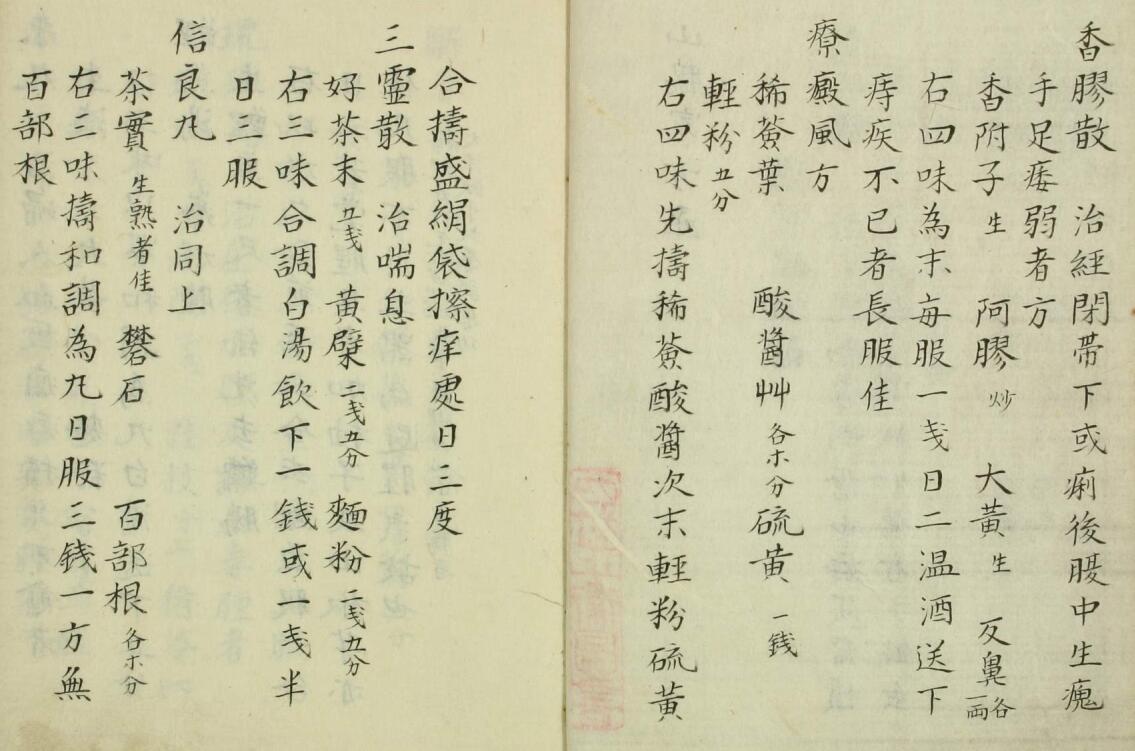 山肋家方函(图3)